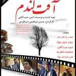 دانلود فیلم ایرانی آفت گندم