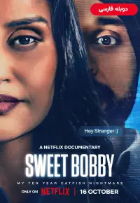 مستند بابی شیرین کابوس گربه ماهی من Sweet Bobby My Catfish Nightmare 2024