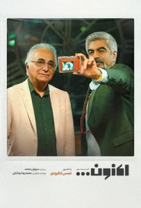 دانلود قسمت سوم 3 سریال اکنون
