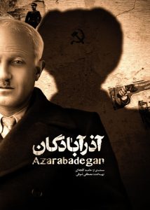 دانلود مستند ایرانی آذرآبادگان