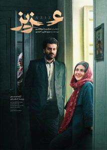 دانلود فیلم ایرانی عزیز