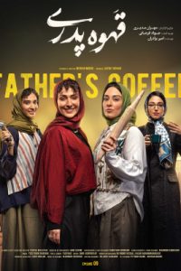 دانلود قسمت نهم 9 سریال قهوه پدری
