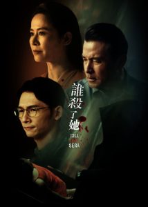 Kill-Sera-Sera-2024