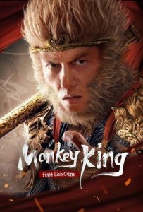 دانلود فیلم مبارزه میمون شاه با شیر شتر 2024 Monkey King Fight Lion Camel دوبله فارسی