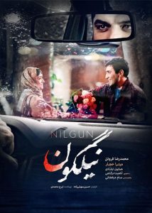 دانلود فیلم ایرانی نیلگون