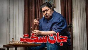 دانلود سریال ایرانی جان سخت