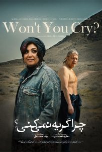 دانلود فیلم ایرانی چرا گریه نمیکنی؟