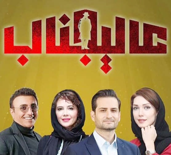 دانلود فصل اول برنامه مافیایی عالیجناب