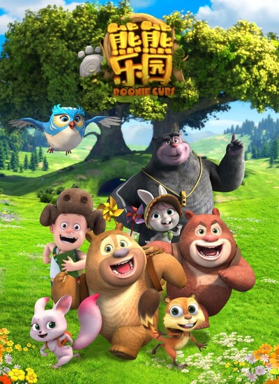 انیمیشن توله های بوونی Boonie Cubs 2017 دوبله فارسی
