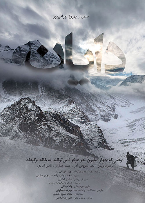 دانلود فیلم ایرانی دایان