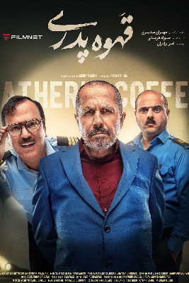 دانلود قسمت چهاردهم 14 سریال قهوه پدری