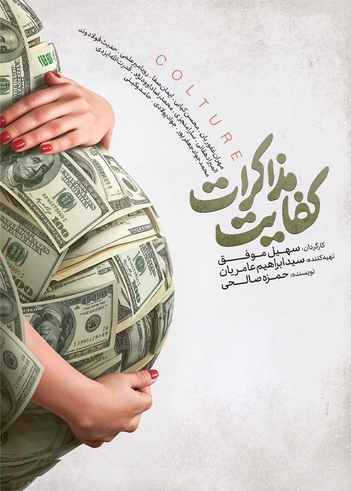دانلود فیلم ایرانی کفایت مذاکرات