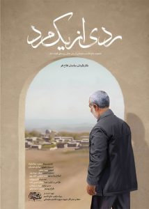 دانلود مستند ایرانی ردی از یک مرد