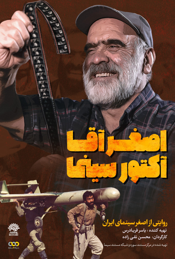دانلود مستند ایرانی اصغر آقا آکتور سینما