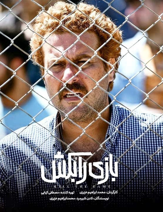 دانلود فیلم ایرانی بازی را بکش