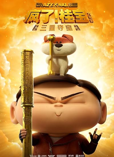 دانلود انیمیشن کوای بوی جسور Crazy Kwai Boo: Sanxingdui Spirited Away 2022 دوبله فارسی