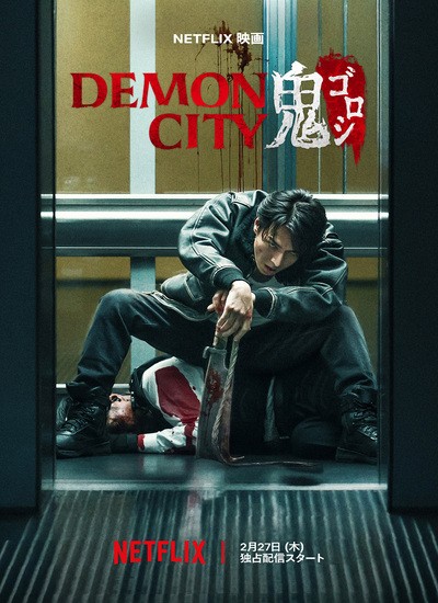 دانلود فیلم شهر شیاطین Demon City 2025