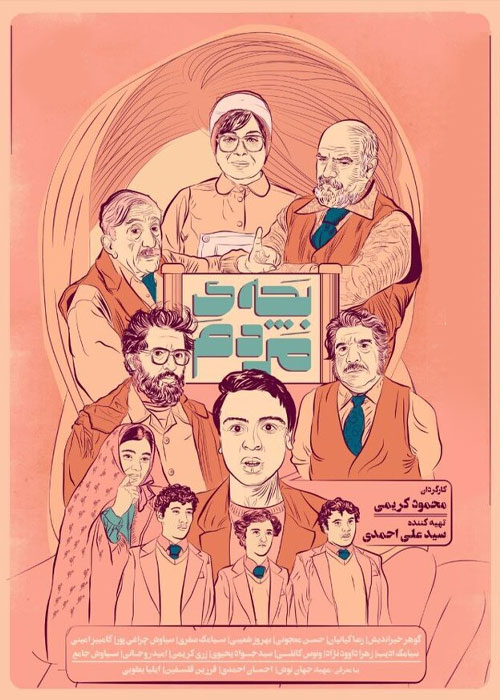 دانلود فیلم ایرانی بچه مردم