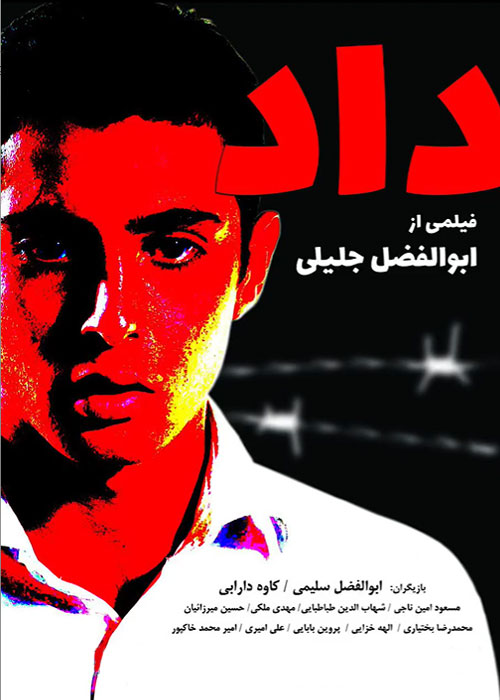 دانلود فیلم ایرانی داد