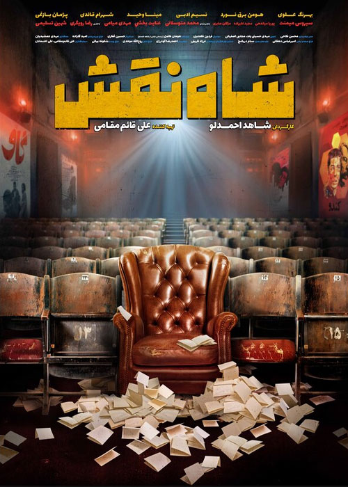 دانلود فیلم ایرانی شاه نقش