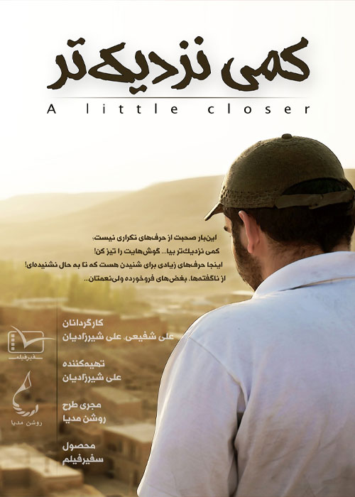 دانلود مستند ایرانی کمی نزدیکتر