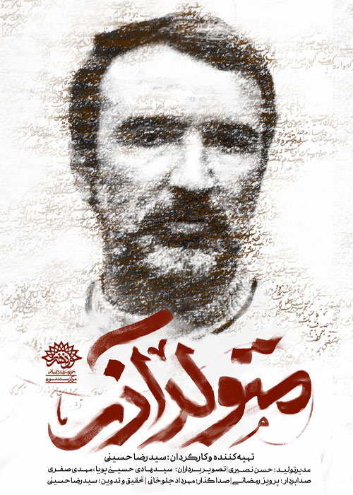 دانلود مستند ایرانی متولد آذر