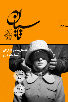 انلود قسمت سوم 3 سریال ایرانی تاسیان