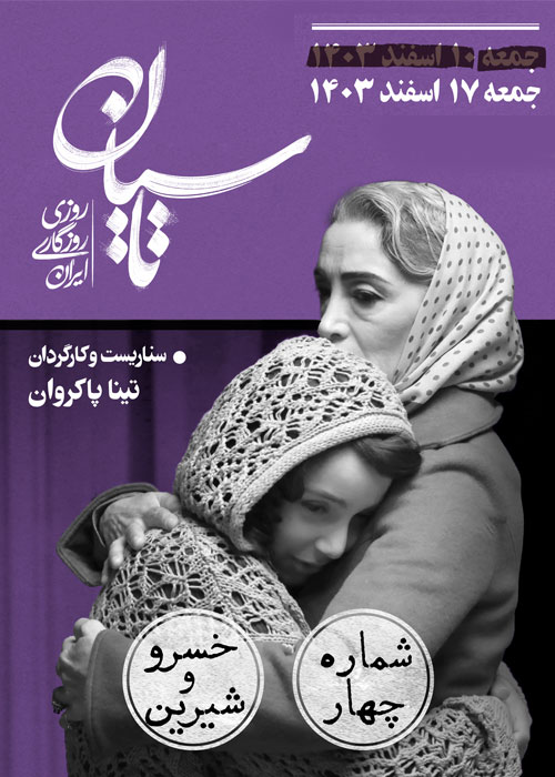 دانلود قسمت چهارم 4 سریال ایرانی تاسیان