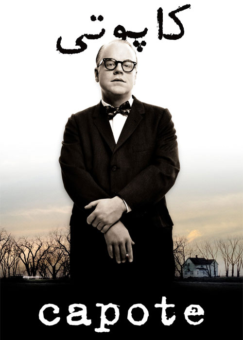 Capote-2005