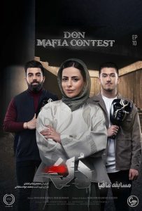 دانلود قسمت دهم 10 از فصل اول مسابقه مافیا: دُن