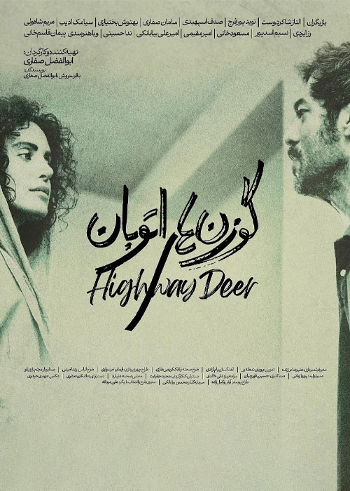 دانلود فیلم ایرانی گوزنهای اتوبان
