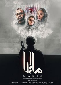 دانلود فیلم ایرانی ماریا