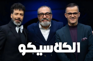 دانلود مسابقه ایرانی الکلاسیکو: به روایت تسلا