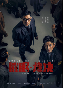 دانلود فیلم گناهکار ذاتی 2019 Guilt by Design