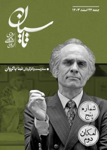 دانلود قسمت پنجم 5 سریال ایرانی تاسیان