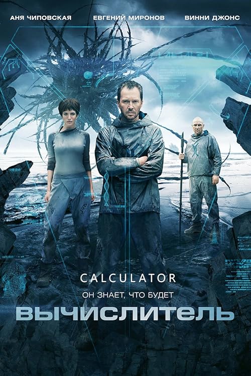 دانلود فیلم ماشین حساب The Calculator 2014