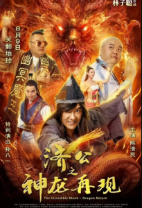 دانلود فیلم فیلم راهب افسانه ای The Incredible Monk 2018
