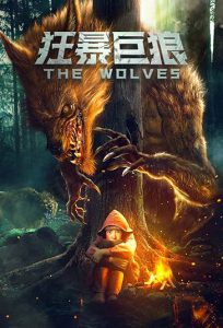 دانلود فیلم گرگ ها The Wolves 2022 دوبله فارسی