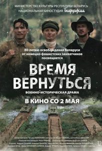 دانلود فیلم زمان بازگشت Vremya vernutsya 2024