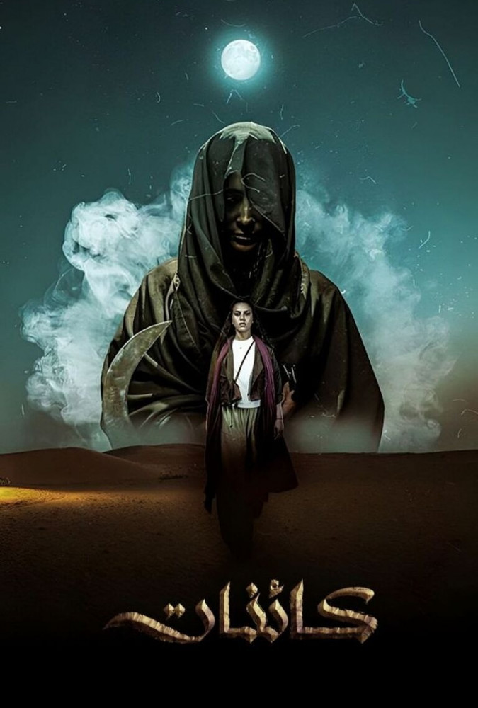 دانلود سریال مسلسل کائنات 2025 Creatures (Kaainat)