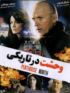 دانلود فیلم وحشت در تاریکی Blindsided 2013 دوبله فارسی