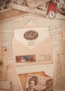 دانلود مستند ایرانی آخرین زنگی زمانه