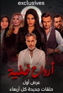 دانلود سریال ارواح پنهان 2024