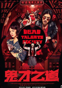 دانلود فیلم انجمن استعدادهای مرده 2024 Dead Talents Society