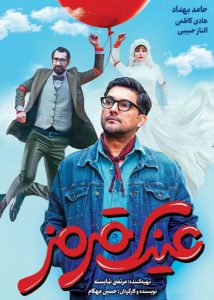 دانلود فیلم ایرانی عینک قرمز