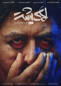 دانلود فیلم ایرانی لاک پشت