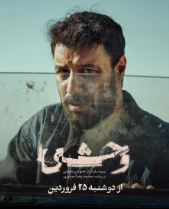 دانلود سریال وحشی