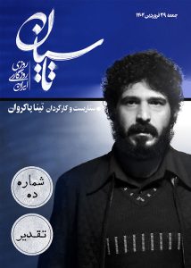 دانلود قسمت دهم 10 سریال ایرانی تاسیان