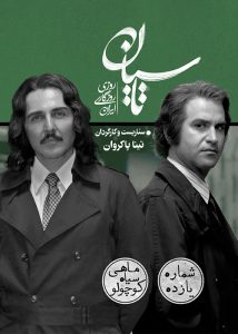دانلود قسمت یازدهم 11 سریال ایرانی تاسیان