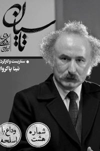 دانلود قسمت نهم 9 سریال ایرانی تاسیان